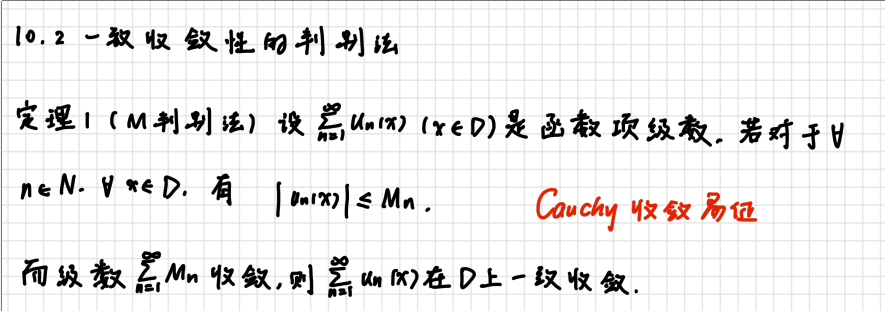 比较判别法
