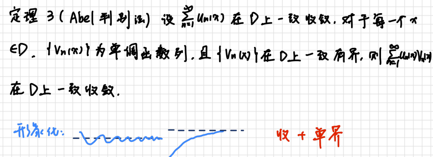 Abel判别法